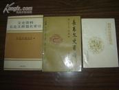 朝鲜中世纪史研究（仅印500册）【金永奎藏书，有2个名章】
