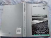 景观设计师培训考试教材