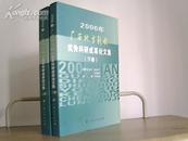 2006年广西地方税收优秀科研成果论文集（上下卷）