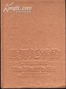 世界是平的--21世纪简史(16开精装本/06年一版一印)