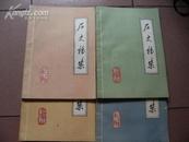 历史档案(1987年第1---4期)季刊