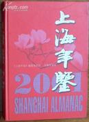 上海年鉴2001