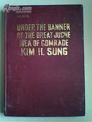 Under the banner of the great juche idea of Comrade Kom IL Sung（在伟大的主体思想棋帜下的金日成同志）全英文彩页版