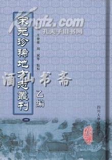 宋元珍稀地方志丛刊.乙编(全6册)