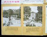 70年武汉市街道地图 8开 带主席头像.语录.诗词.手迹 **色彩浓厚