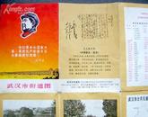 70年武汉市街道地图 8开 带主席头像.语录.诗词.手迹 **色彩浓厚