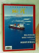 地理知识 1999年第11期