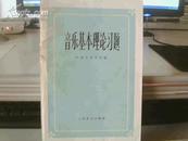 音乐基本理论习题