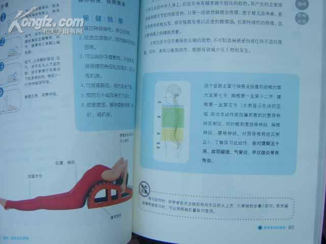 L彩色图文本《瑜伽，拯救你的脊椎》