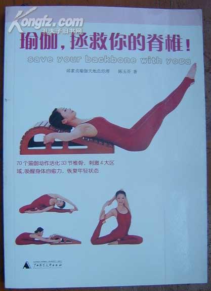 L彩色图文本《瑜伽，拯救你的脊椎》