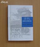 分化与整合：1688-1783年英国社会结构分析 （南京大学博士文丛）