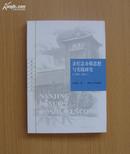 余纪忠办报思想与实践研究（1988-2001）