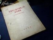 60年代书籍：（苏共领导同我们分歧的由来和发展）评苏共中央的公开信35