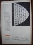 革命文物1980－1(双月刊)