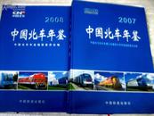 中国北车年鉴2007