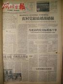 <湖北日报>1959年7月份合订本   [18-96]