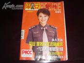 平安（警刊）2003.12 ［停刊号］