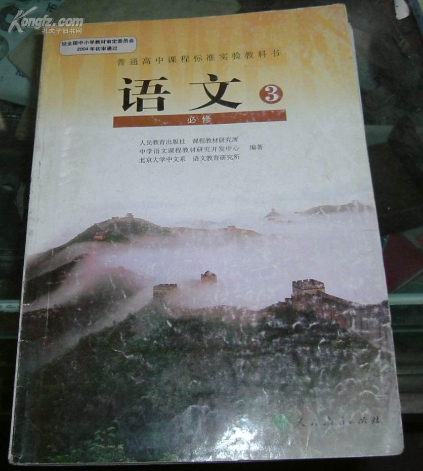 高中语文必修（3）