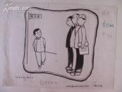 班主任的独生子（徐松柏漫画）