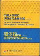 中国人民银行济南分行金融年鉴（2002年卷）