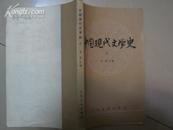 中国现代文学史（1-3）
