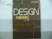 书籍装帧 16开本 全部铜板纸彩印 注:内有两页有少许字迹余好