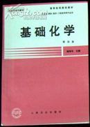 卫生部规划教材《基础化学》第四版.