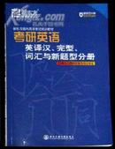 新东方国内英语考试培训教材《考研英语》