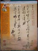 挂历宣纸画:毛泽东书法--挽母联、励志联、嘉评联、集古诗联、祝寿联、赠友联(6张)58X43CM