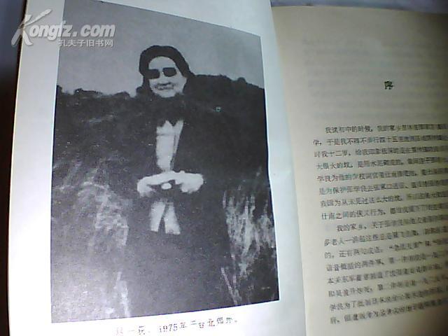 张学良与赵四小姐