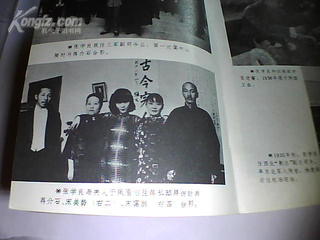 张学良与赵四小姐