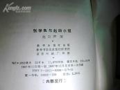 张学良与赵四小姐