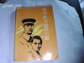 张学良与赵四小姐