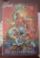 中国古典名著长篇漫画系列　水浒传第一辑总第一回　首发号九纹龙史进　连环画创刊号。
