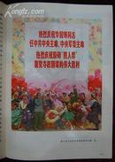 连环画报1976.10---11合刊（编号3）