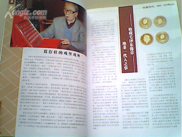 中华收藏会员期刊2009年第二期