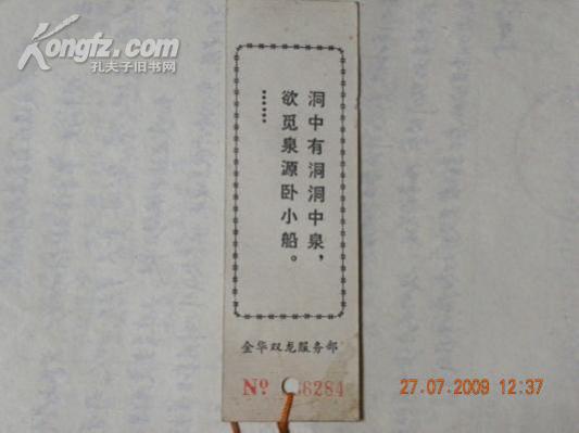 （门票）双龙洞游览券