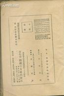 民国菜谱《家庭料理千五百种》 日文  昭和16年（1941年）出版.32开精装