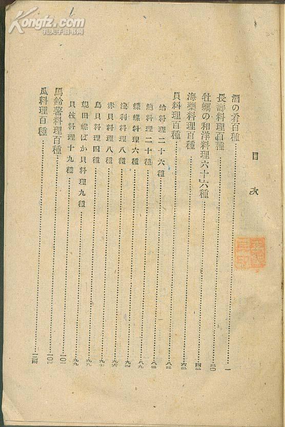 民国菜谱《家庭料理千五百种》 日文  昭和16年（1941年）出版.32开精装