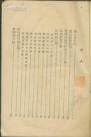 民国菜谱《家庭料理千五百种》 日文  昭和16年（1941年）出版.32开精装