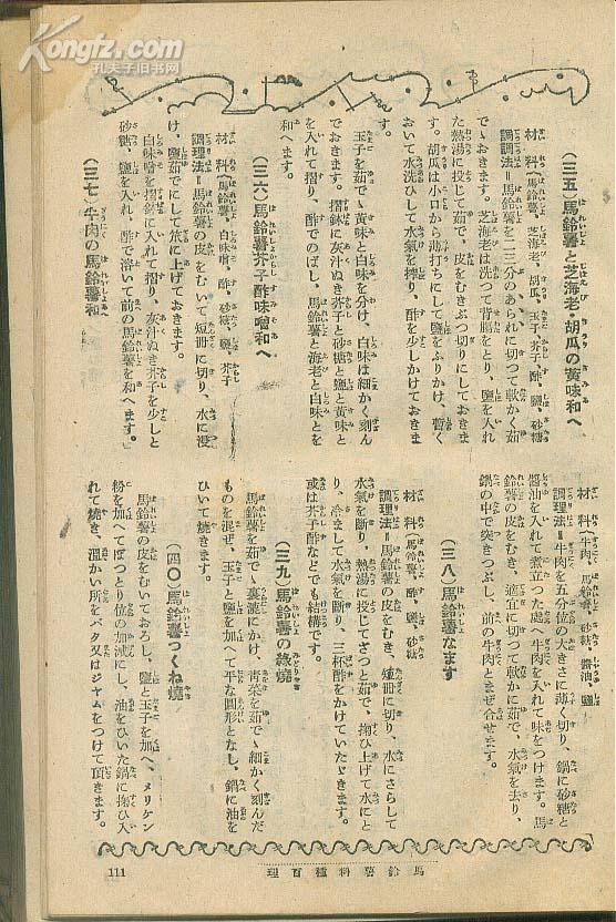 民国菜谱《家庭料理千五百种》 日文  昭和16年（1941年）出版.32开精装