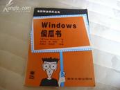 windows傻瓜书