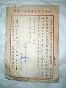 1952年 上海私立沪南女子中学 信件一张（准许补考证明）