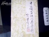 中医基础问答二百题