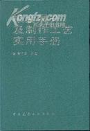 钣金展开及制作工艺实用手册