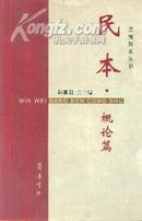 民惟邦本丛书（全六册）