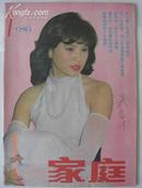 家庭1986-7