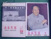 音樂生活1966-7,8,9