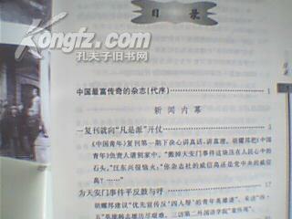 传奇如歌--《中国青年》的故事