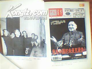 传奇如歌--《中国青年》的故事